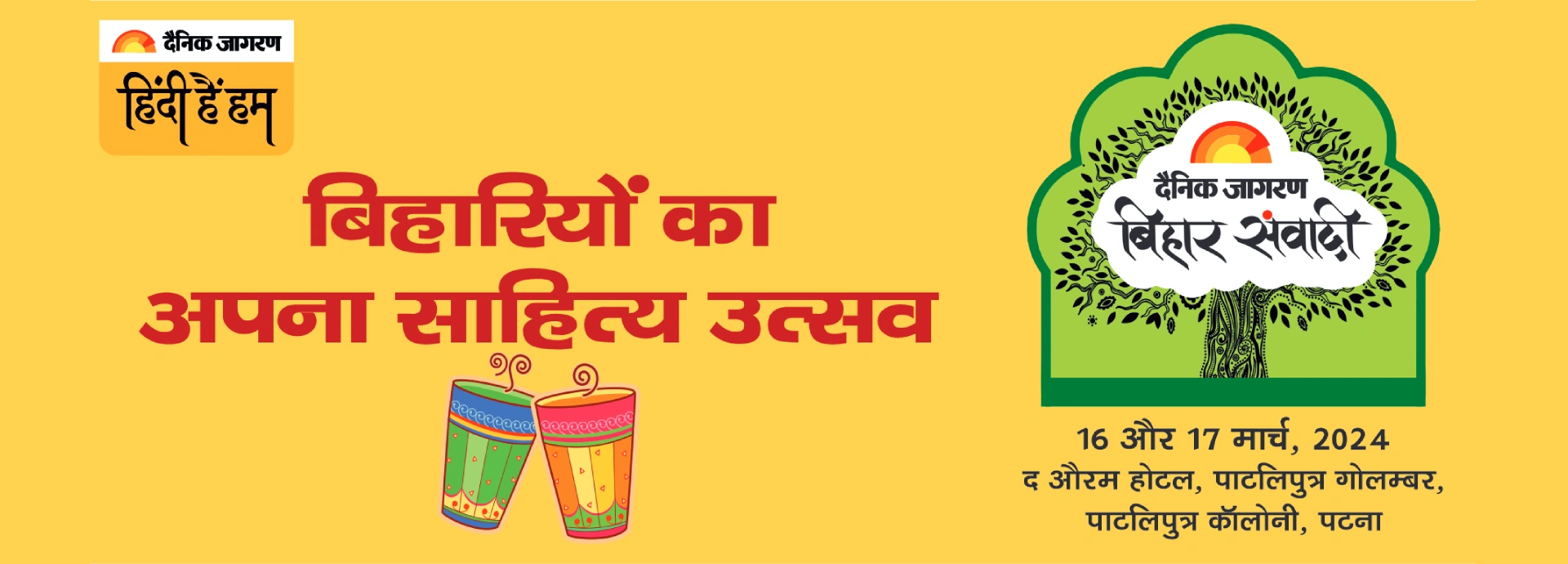 bihar_samvadi_slider